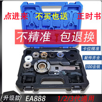 The new EA888 Audi Volkswagen 1 8T2 0TCC Mayten A4 Hao Rui engine timing special tool three generations