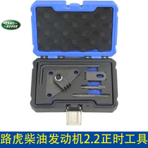 224DT Land Rover Aurora Freelander 2 Diesel 2 2 2T engine timing belt special tool flywheel Holder