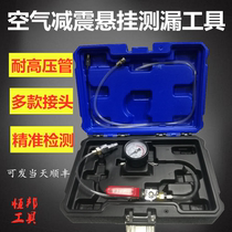 Multi-joint interface tool for leakage shock absorber pneumatic shock absorber leakage detector for automotive air suspension shelter