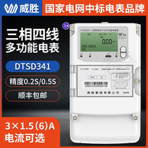 Weisheng DTSD341-U1 U9 smart meter three-phase four-wire multi-function gate electric energy meter 0 2S 0 5S class