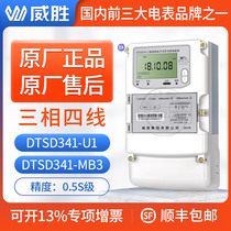 Changsha Weisheng DTSD341-MB3 three-phase multi-function electric meter gateway smart electric energy meter 0 5S 0 2S level