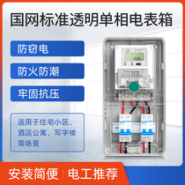 Home transparent single-phase electric meter box single-phase one-door fireproof flame retardant rental house electronic energy meter table box