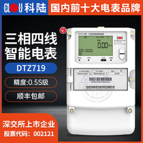 Shenzhen Kelu DTZ719 three-phase multifunctional smart meter National grid meter 3×220 380V 0 5S class