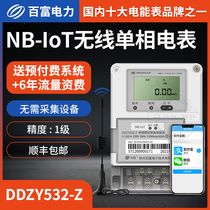 NB-IoT 4G wireless single-phase meter Hangzhou Baifu DDZY532-Z single-phase remote prepaid smart meter