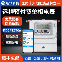 Single-phase smart meter wireless remote prepaid meter reading meter rental house for home electric energy meter