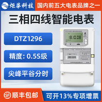 Torchhua DSZ1296 DTZ1296 three-phase four-wire smart meter 0 5S 2S 0-functional electric energy meter
