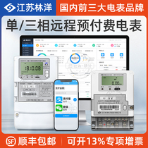 Lin Yang single-phase micro-power wireless 4G intelligent multifunctional electric meter remote carrier prepaid electric meter