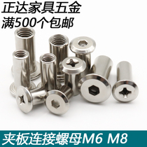 Inner hexagonal splinter T - nut docking knock on lock - crucifix combined connector M6 M8 screw