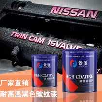 High temperature resistant wrinkled lacquered hammer lacquered crack lacquer car Engine Lid Retrofit Spray Paint Black Red Wrinkle Baking Varnish
