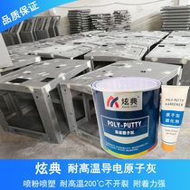 Dazzling high temperature resistant conductive atomic ash electrostatic spraying plastic powder special putty 4KG-one barrel