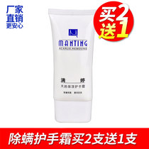 Manting hand cream anti-counterfeiting mite anti-mite natural moisturizing anti-cracking anti-freeze moisturizing water and long-lasting