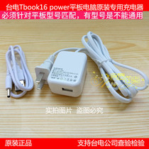 Taichung Tbook16power tablet PC original special charger with round head charging cable set