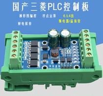 Domestic PLC industrial control board programmable controller FX2N-10MT10MT Shell guide rail delay module simple
