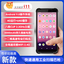 Postal pole rabbit Yunda Zhongshen Yuantong Best Express Logistics Scan Barren Universal Mobile Phone PDA Creek Bird Co-match