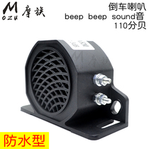 Car truck excavator reversing horn 24V Construction machinery vehicle 12V voice buzzer alarm prompt device