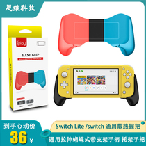 NS Switch Lite main grip Universal one stretch butterfly handle with bracket handle Carrier handle