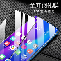 Meizu note8 9 tempered film full screen 16th plus 16 X S 17 pro All-inclusive HD mobile phone film