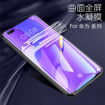 Water coagulation film for Huawei nova7 8 9 pro mobile phone film HD frosted surface full screen cover soft film