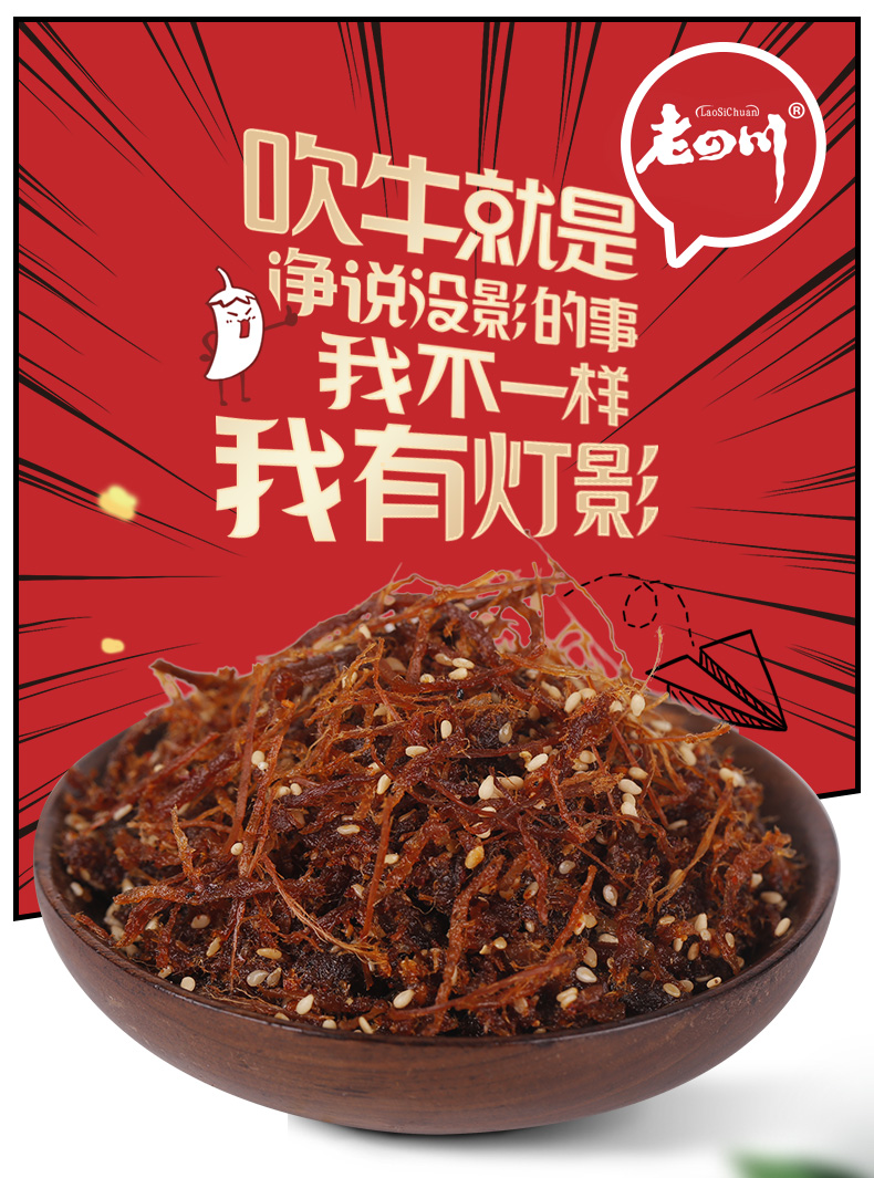 金角老四川灯影牛肉丝116g*3袋五香麻辣味休闲牛肉干特产零食小吃_一