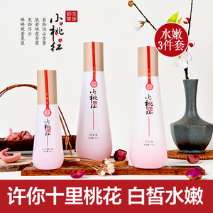 美康粉黛小桃红月光水嫩套装正品 深层补水保湿白皙护肤品女