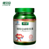 【健尔马】心脏辅酶q10软胶囊60粒 劵后9元包邮
