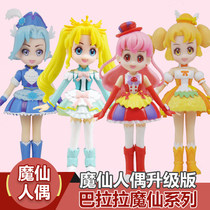 Balala Little Magic Fairy toy Shi Dexterous Lanhui doll hand-made Balala Little Magic Fairy doll doll set