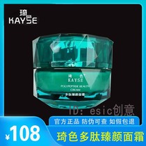 Qi Color Polypeptide Zhenyan Facial Cream Perilla Revitalizing Moisturizer Skin Care Improvement Dark Yellow Rough Flagship Store Official Website