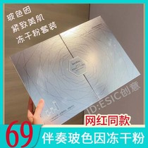 Accompaniment Bose for firming and beautifying skin freeze-dried powder set box to remove acne and print Liu Ye Kuaishou vibrato with the same solvent liquid female