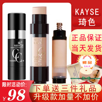 New product upgrade version of Qi-color cc stick flagship store official website light-sensitive concealer skin care product set water emulsion air cushion women