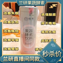 Take 2 cans and send 6 pieces of Lanyan enzyme Yueshou fruit and vegetable puree enzyme fruit and vegetable juice drink for men and women in a box of 10