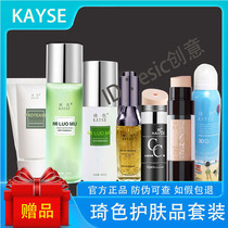 Qi color water milk skin care product set cc concealer stick cleanser face cream face cream cosmetic flagship store official website