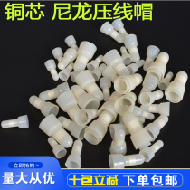 Nylon pressure line cap closed end terminal 3 4 5 6 8mm terminal wiring cap copper core nylon material pacifier terminals