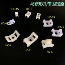 Saddle-shaped tie-strap fixed seat beamline electrified wire fixed seat STM-1STM-2HC-2s HC-1 screw hole seat