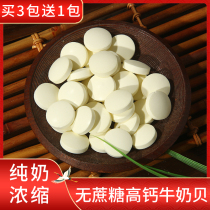 Sucrose-free milk tablets Inner Mongolia specialty high calcium dry eat original pure milk shellfish without added vegetable fat for Children Baby snacks