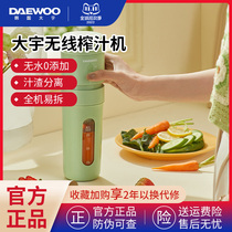 Daewoo juicer juice machine wireless portable home small juice machine fried fruit charging mini juice cup