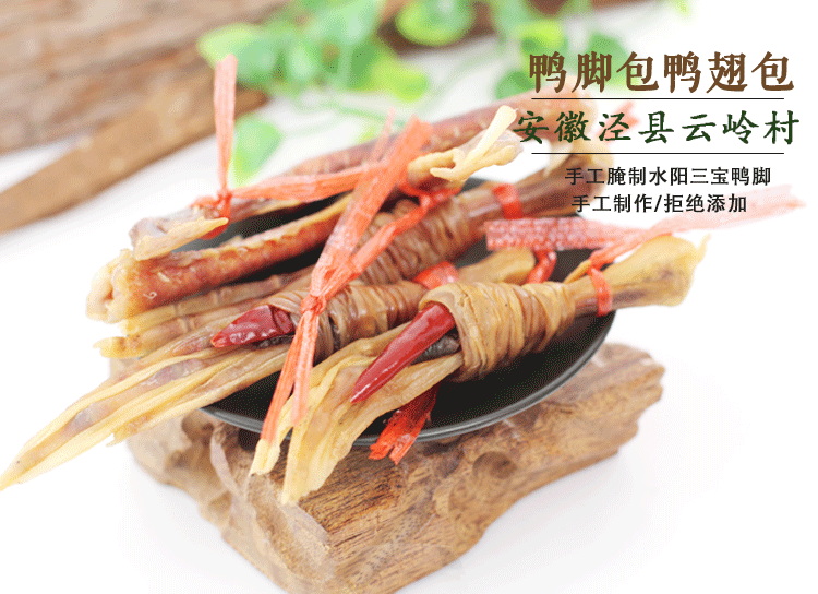 水阳三宝鸭脚包特产宣城香辣鸭翅包舌尖上的中国美食推荐50只包邮