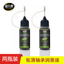 Skateboard bearing oil roller skating lubricating oil Skates roller Skates roller skates scissors door lock anti-rust noise reduction maintenance oil Special