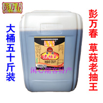 The city of Jieyang Peng ten thousand Spring original sunburn mushrooms Old pumping Wang 50 catty of large barrel toning special traditional brew for catering