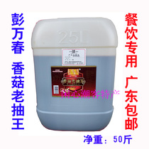 The opening of the Jieyang Peng ten thousand Spring Mushroom Old Pumping King 50 Jin Large Barrel Sauce Toning Sausage Powder Halogen Taste Catering Restaurant Special