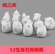 Pottery Pottery Art Plaster Molds Duozodiac Cartoon Animals Grout mold Jingdezhen Ceramic inverted sizing molds