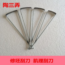 Tao Sanyong Jingdezhen master special fork-shaped trimming tool scraper tool classic trimming knife