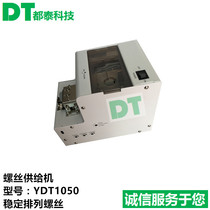 1250L large motor ZD6151250S automatic screw supply machine YDT1050 conveying and arrangement machine feeder