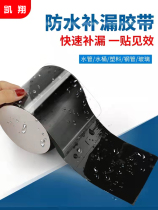 Waterproof tape leakage strong posts bucket leakage patch blocking debris sticker black and white transparent three colors