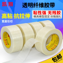 Transparent single-sided glass fiber tape electrical die refrigerator fixed super-strong striped strip sealing fiber adhesive