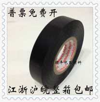 Wonder brand black electrical tape insulating tape electrical tape electrical tape width 1 5cm length 18 meters