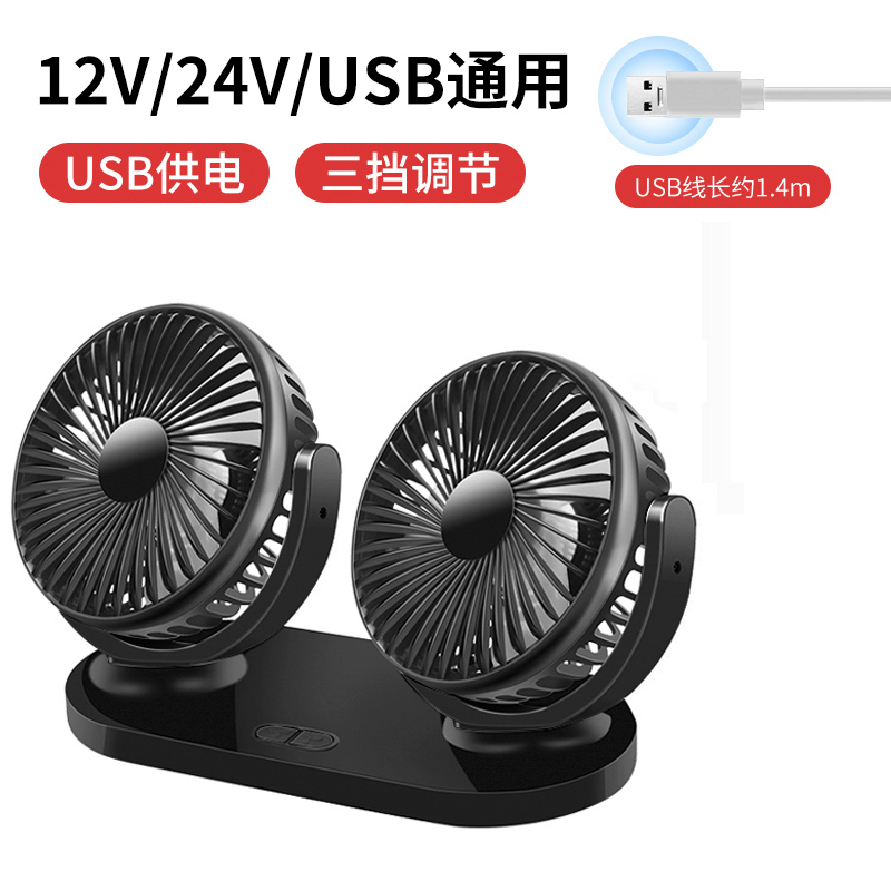 car electric fan car dual-head usb fan car 12v large tru 24v strong cooling fan
