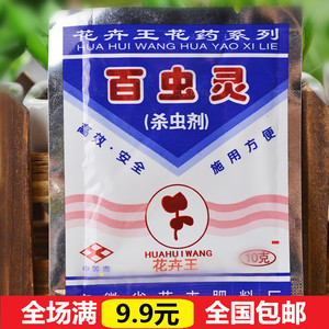 园艺用品 花卉药剂 百虫灵 多肉植物杀虫剂 生根