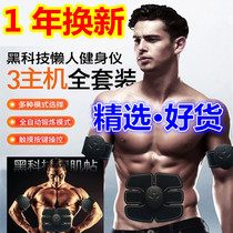Douyin with fitness device lazy belly machine intelligent massage muscle training abdominal instrument abdominal muscle thin stickers