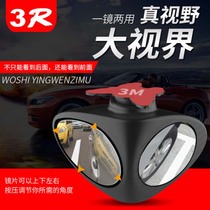 3R new reversing rearview mirror upholstered with blind spot bifacial mirror visible front and rear wheel blind area mirror automotive supplies