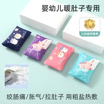 Baby hot pack intestinal colic wormies baby intestinal flatulence hot pack coarse salt newborn warm belly artifact heating